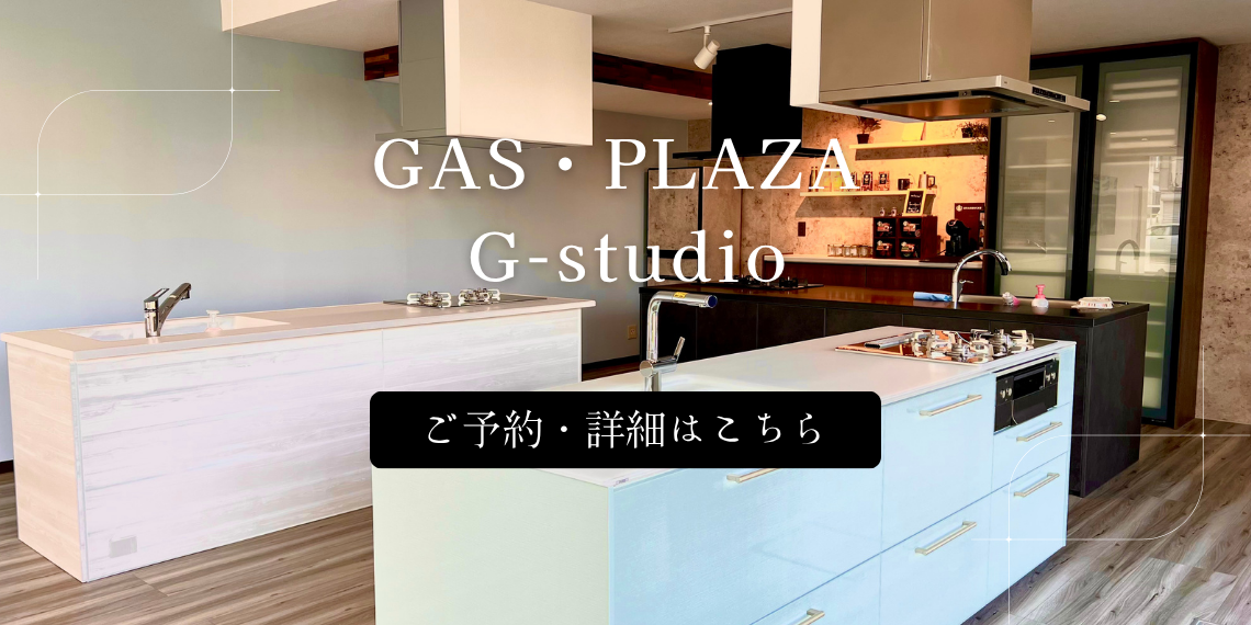 GAS・PLAZA G-stadio