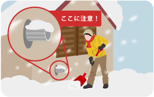 排気筒（煙突）先端の積雪・着氷に注意